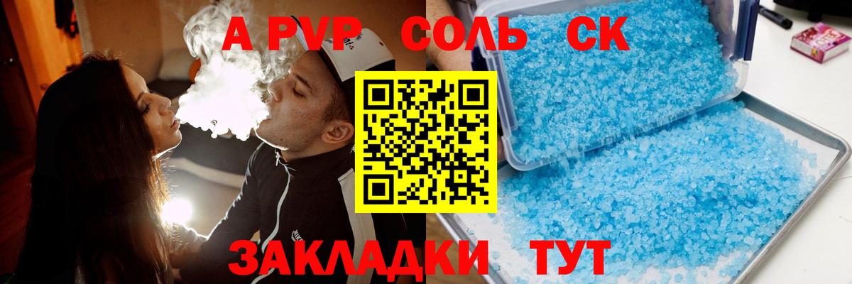 A-PVP  купить  сайты  Вход с VPN  A-PVP СК КРИС  Куйбышев  Alpha-PVP СК 