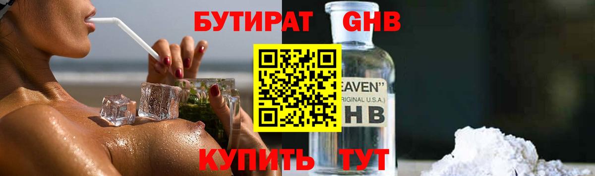 БУТИРАТ оксана  Вход с VPN  Куйбышев 