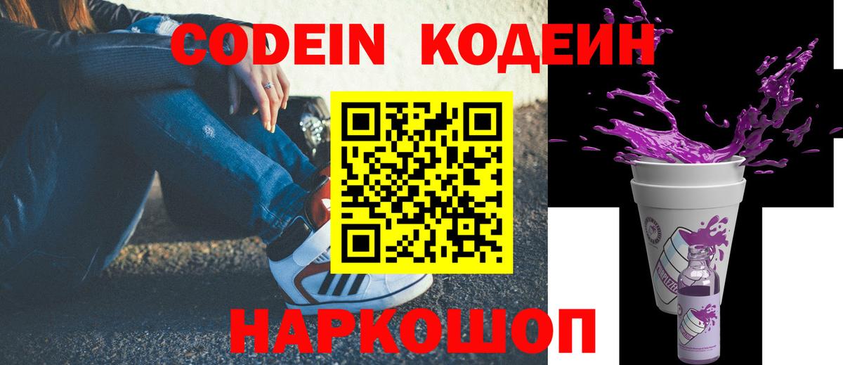 Куйбышев  Codein Purple Drank  Вход с VPN  Codein Purple Drank 