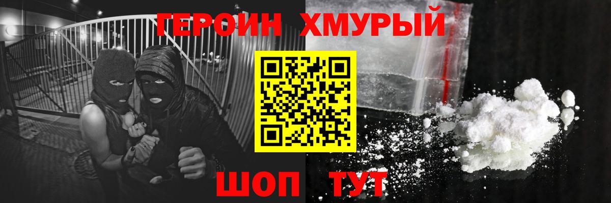 Куйбышев  ГЕРОИН хмурый  Вход с VPN 