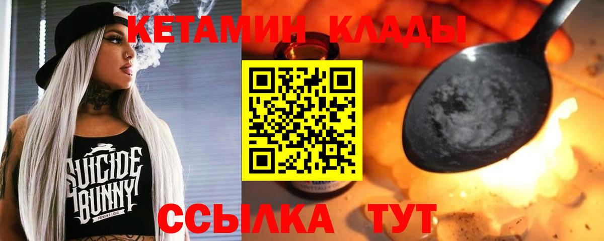 Куйбышев  КЕТАМИН ketamine  Вход с VPN  КЕТАМИН VHQ 