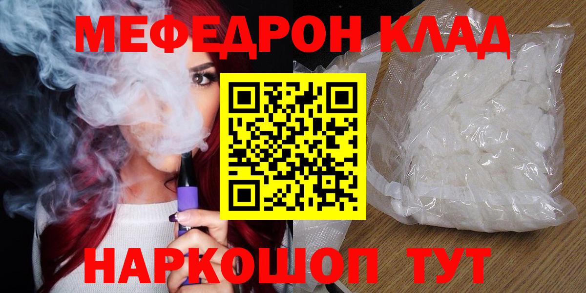 Мефедрон мука  Мефедрон mephedrone  Вход с VPN  Куйбышев 