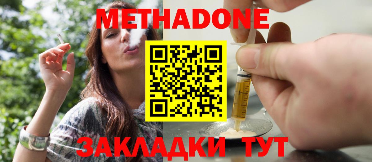 Метадон methadone Куйбышев